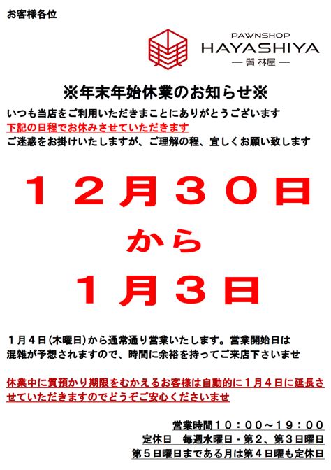 質屋・買取 群馬県太田市の質屋『質 林屋』.